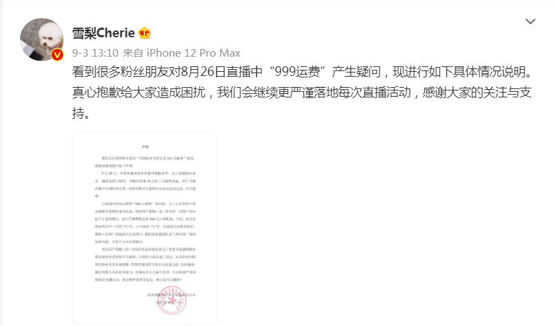 图片来源：雪梨微博