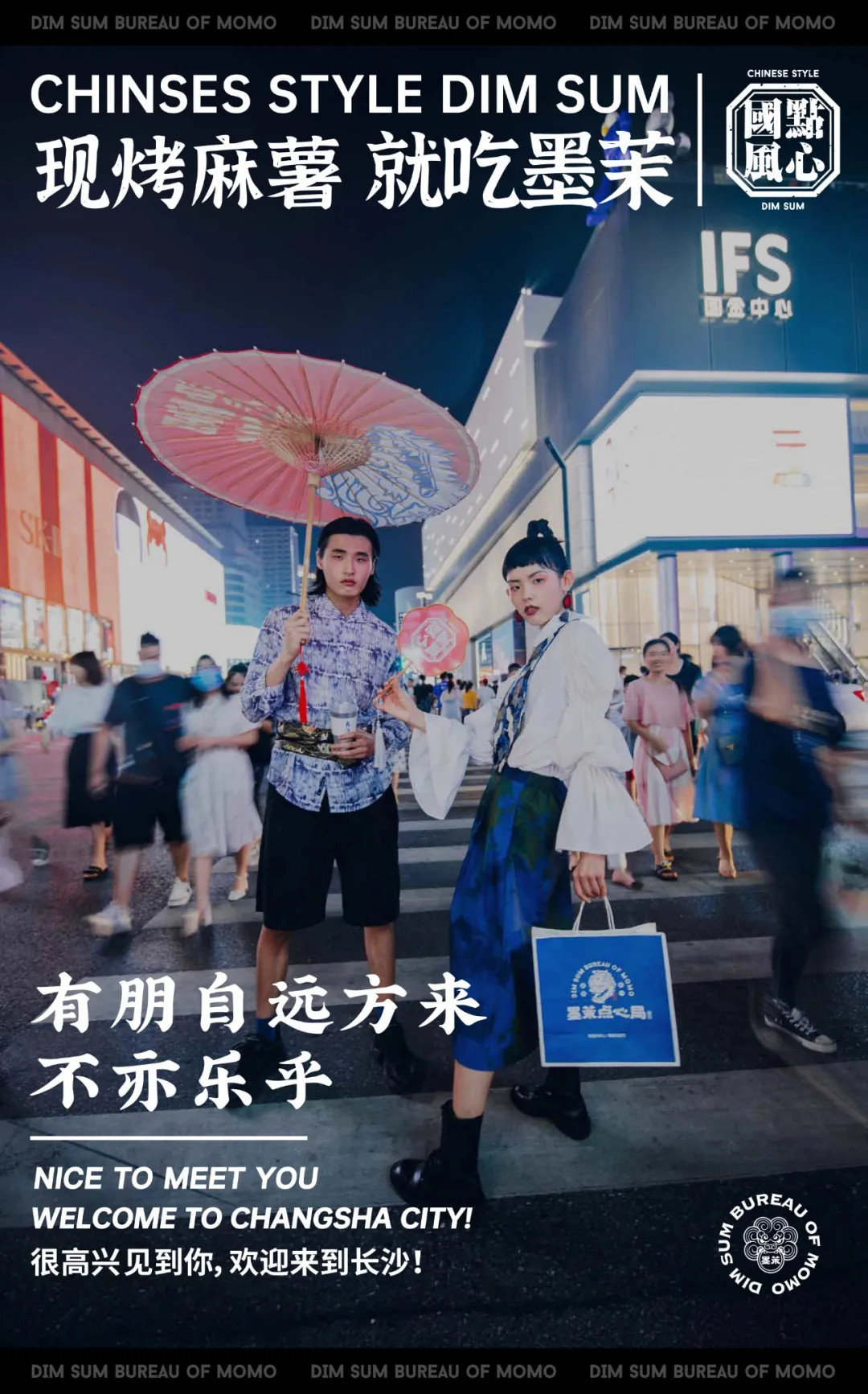 长沙是墨茉点心局的重要标签