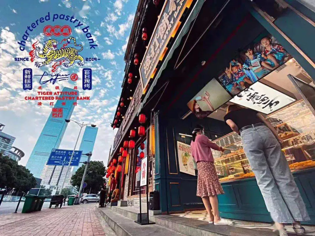 虎头局渣打饼行的一处街边店