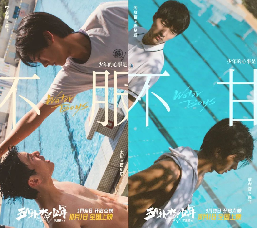 《五个扑水的少年》：青春片的内核是真实