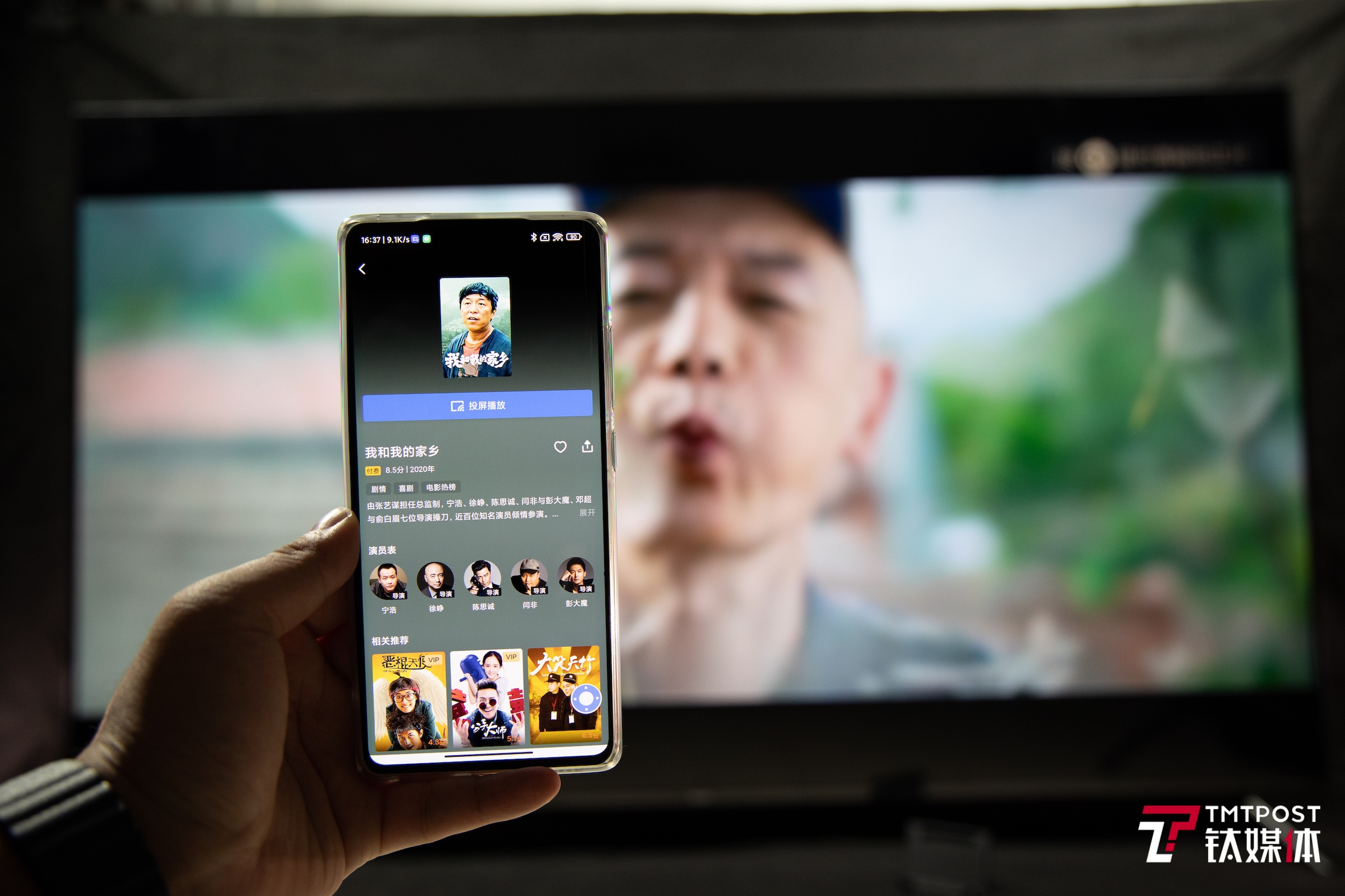 使用App可以轻松将手机内容投屏上电视