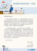 微软宣布将关闭领英中国服务,推出求职网站