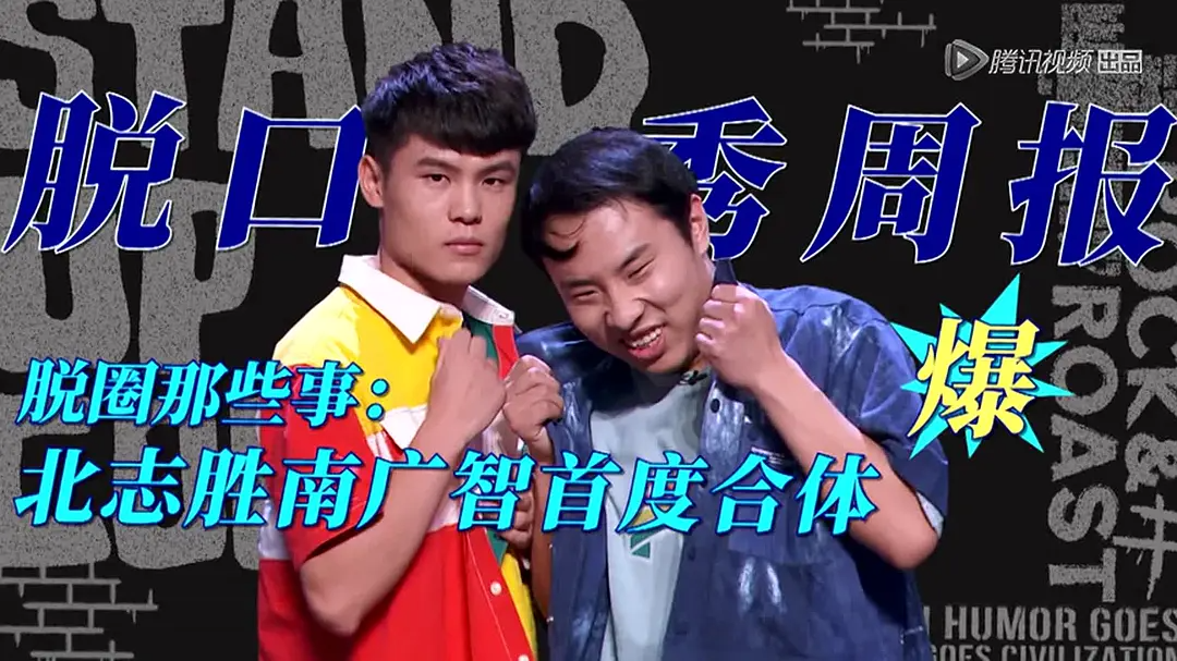 《脱口秀大会4》终于学会如何正确「捧」笑果文化了