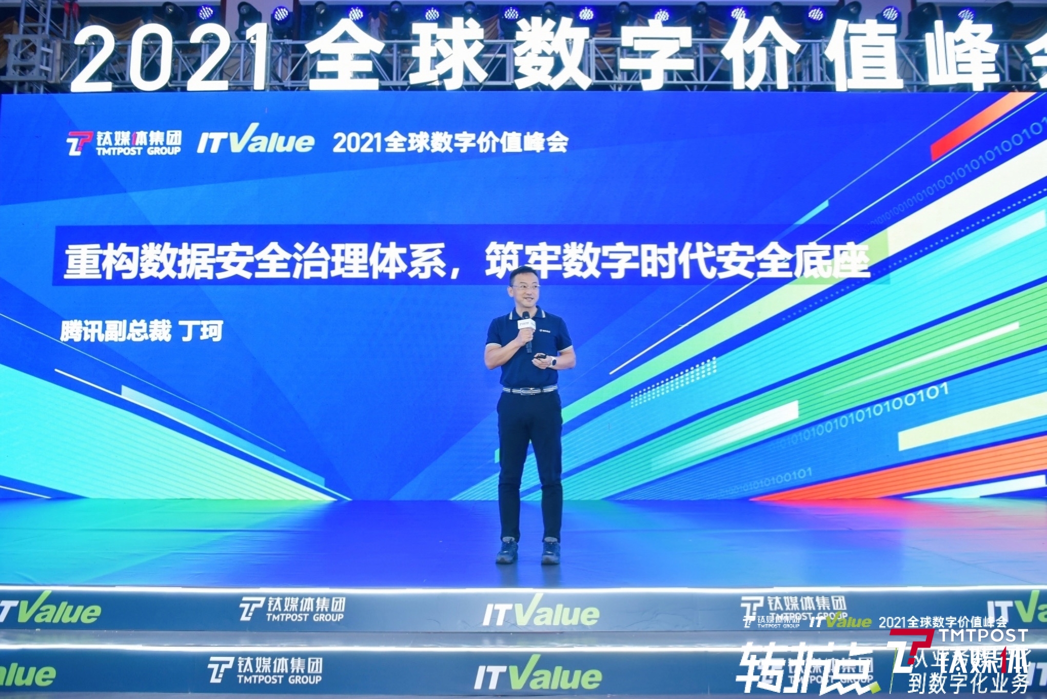 腾讯丁珂：数字时代，要做一个“懂法”的CIO ｜2021全球数字价值峰会