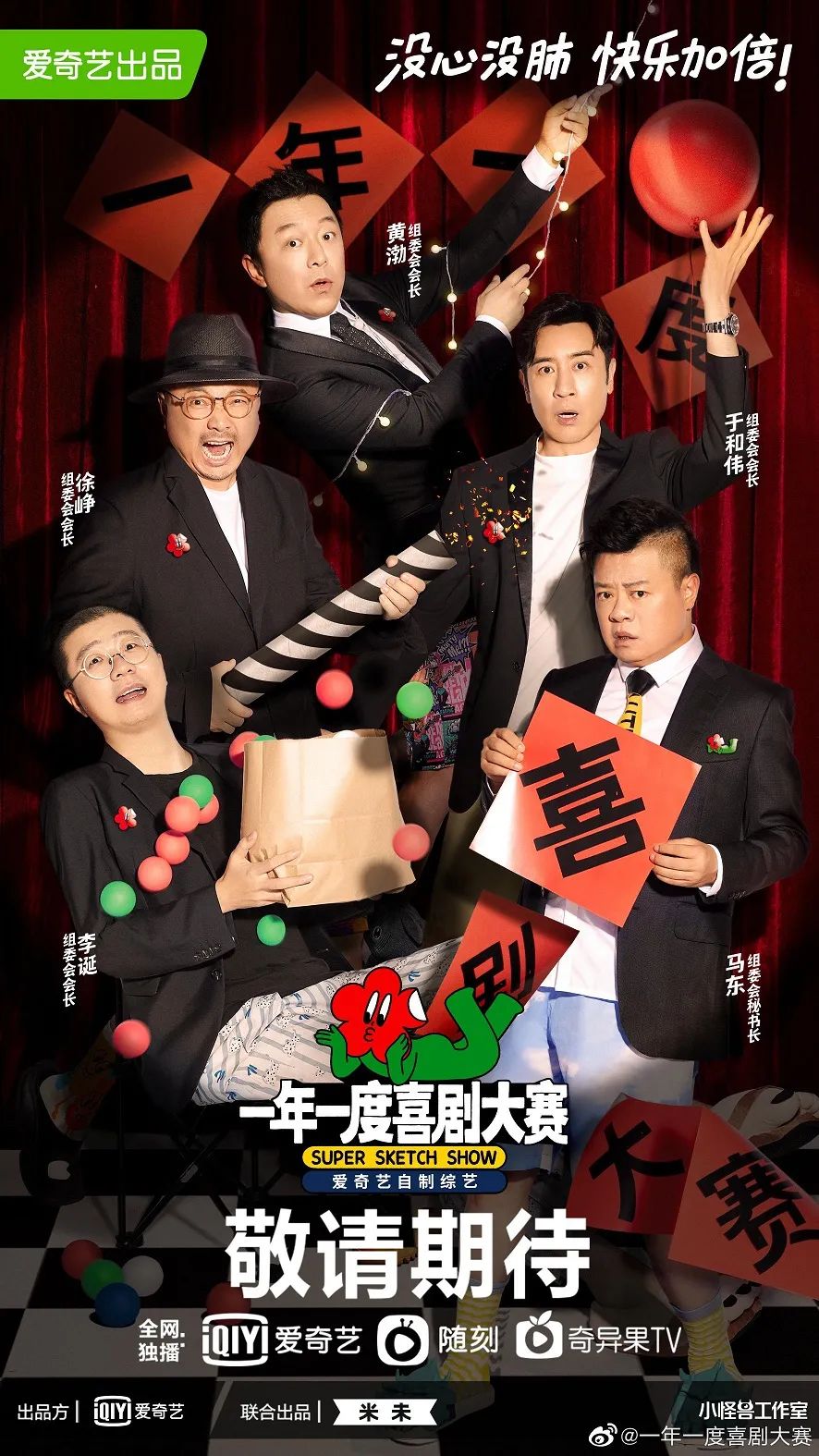 ​马东一年一度野心大赛