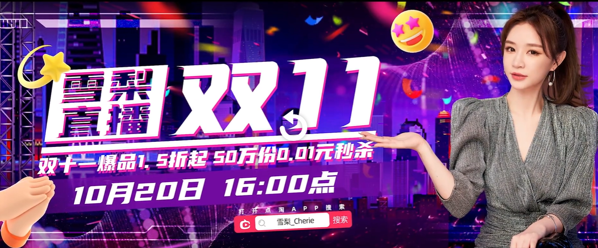 想“上位”的雪梨，离薇娅李佳琦有多远？