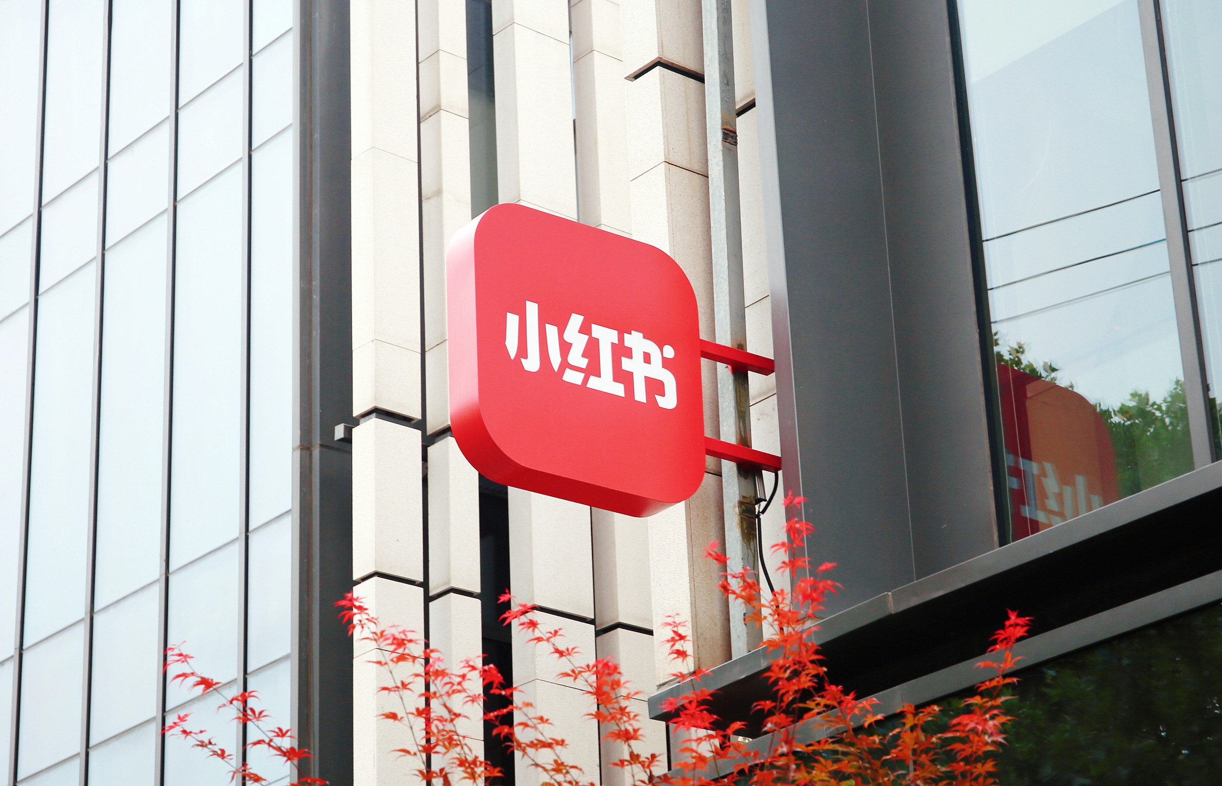 供给与匹配错位，小红书社区建设任重道远