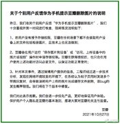豆瓣回应“删除用户手机相册图片”:低概率bug,下个版本将修复