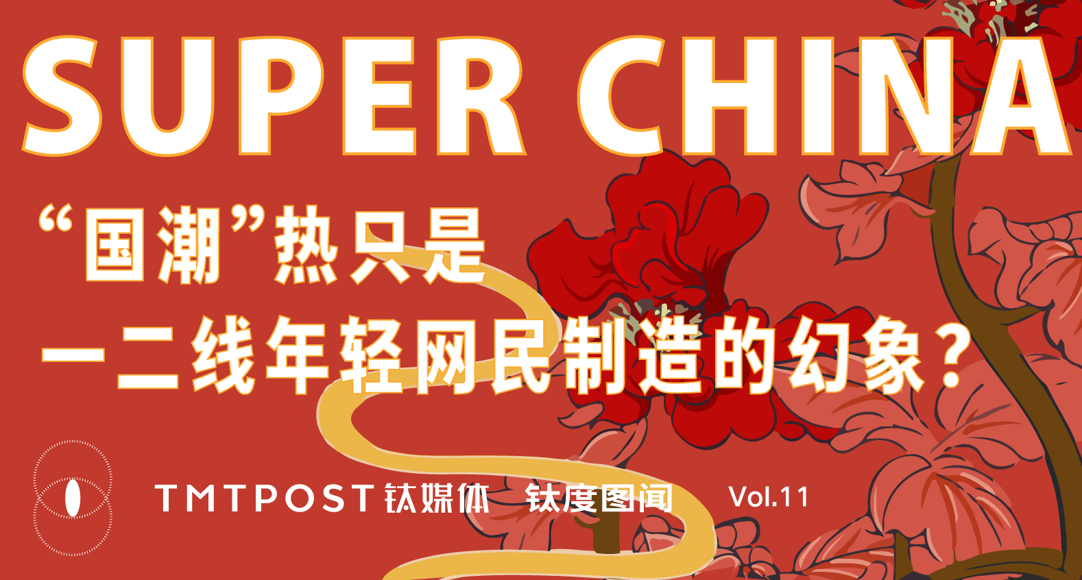 钛度图闻&middot;2021年第十一期