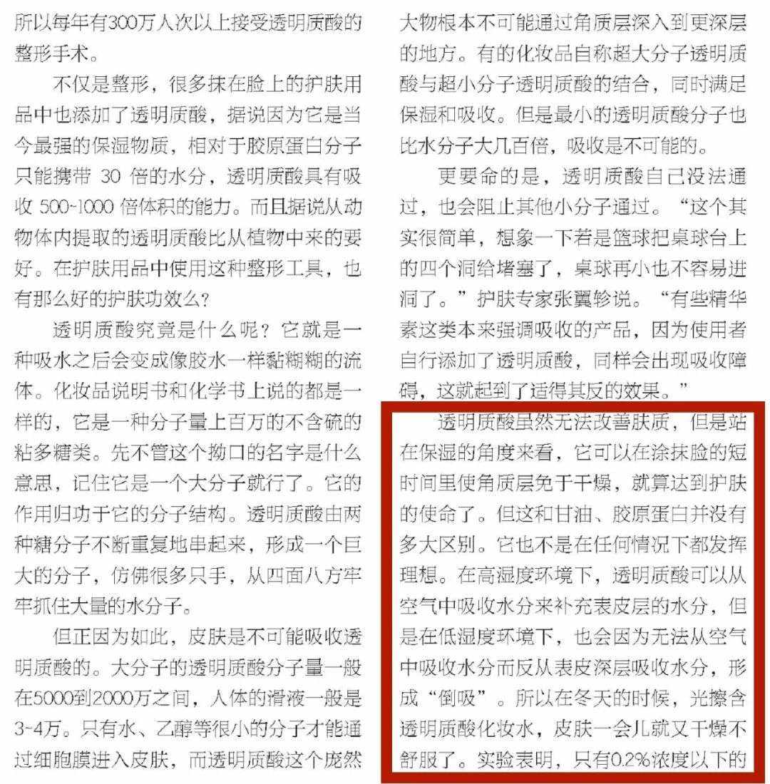 节选自《可疑的玻尿酸》，2009年第10期《新知客》