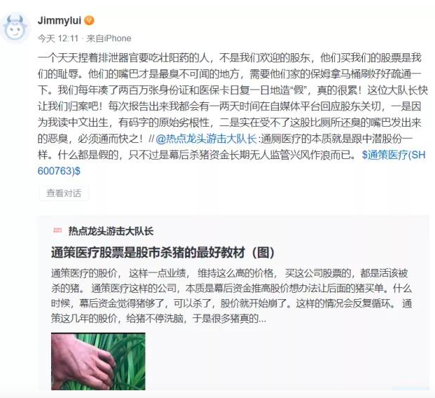 通策医疗董事长怼网友截图