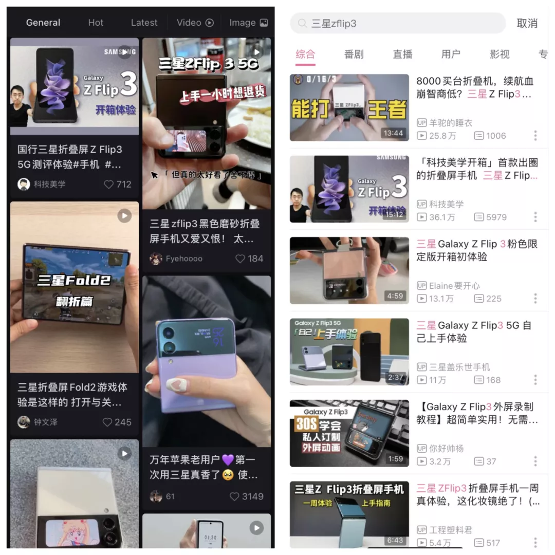 小红书和B站上，关于三星折叠屏手机的内容颇多