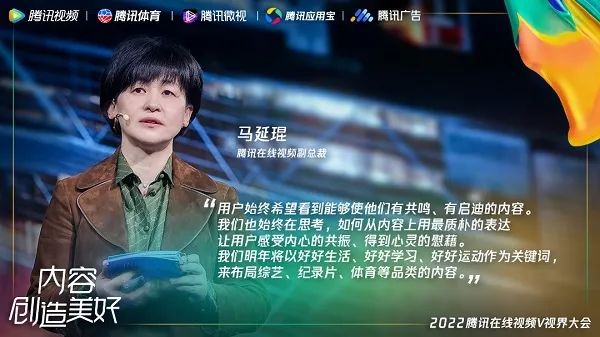 “三好赛道”背后,腾讯视频贴地飞行