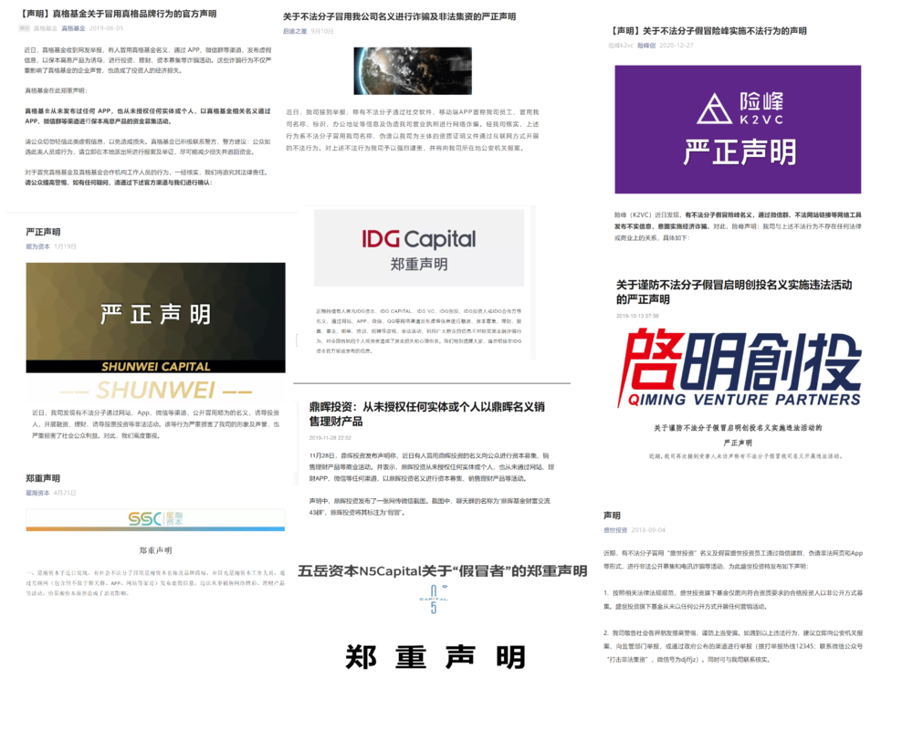 部分机构发布的声明