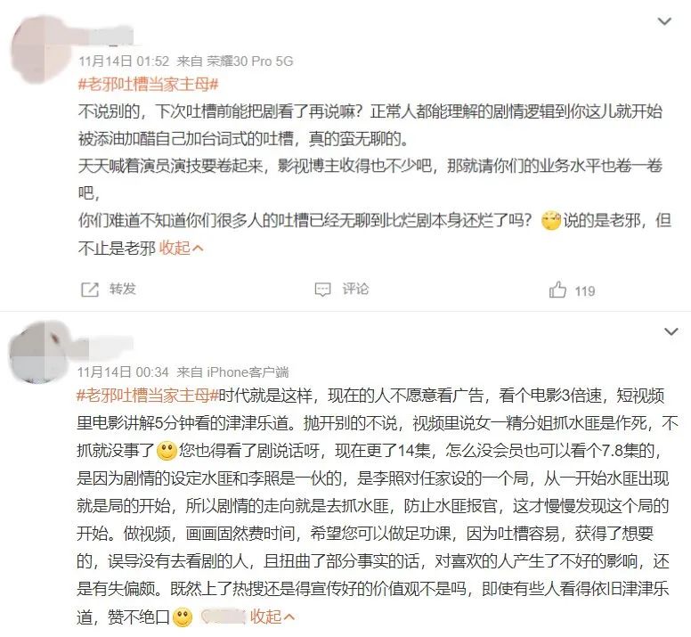 影视“吐槽”视频再翻车：尬黑才是流量密码？