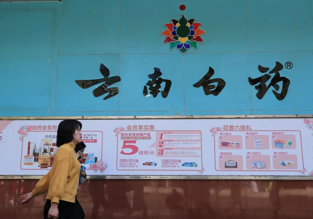 云南白药炒股亏15亿，靠不务正业混日子？