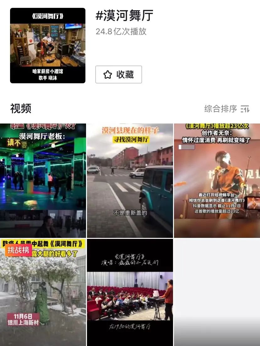 《漠河舞厅》走红、“夹子音”播放超30亿，谁在助推“老歌翻红”？