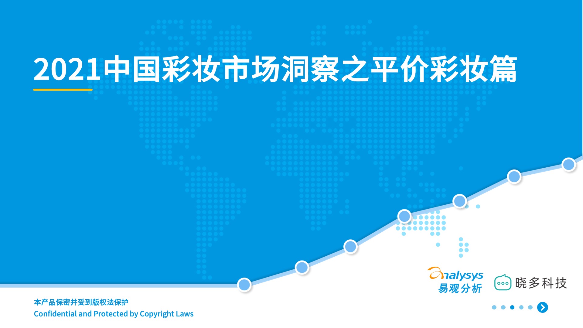 平价彩妆中唇妆产品销售亮眼，定妆产品增长迅猛