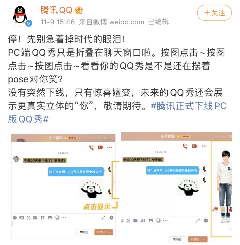 【钛晨报】腾讯否认“PC端QQ秀”下线；哈啰出行完成2.8亿美金融资，阿里首次入股；雪梨直播团队曝员工腐败案，贪腐300万