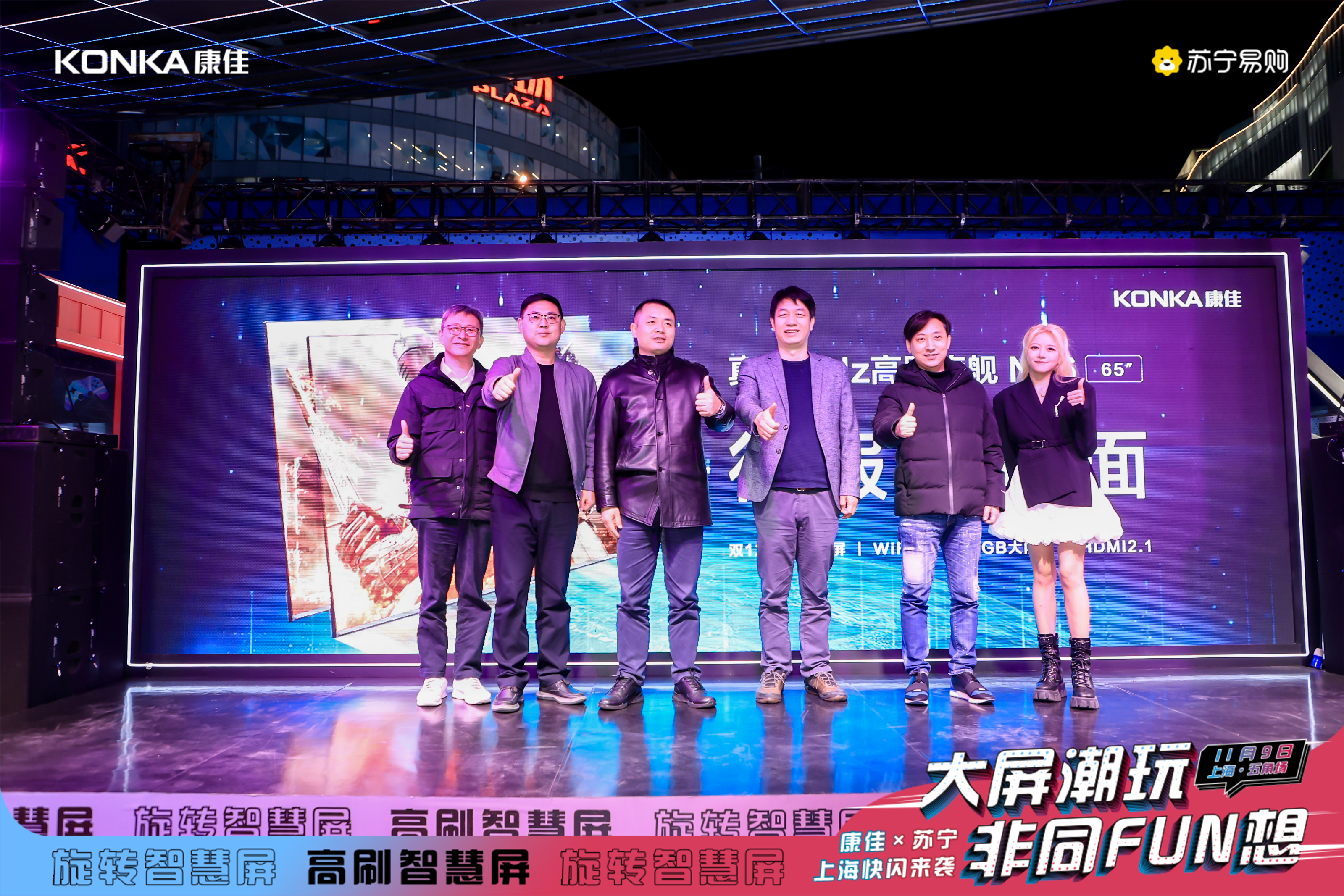 差异化产品战略拓展场景新体验 康佳“大屏潮玩 非同FUN 想”快闪店惊艳上海 | 品牌