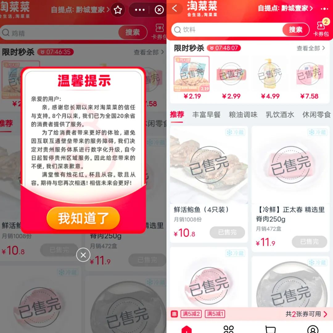 淘菜菜贵州暂停幕后，微信“卡死”阿里系微信小程序？