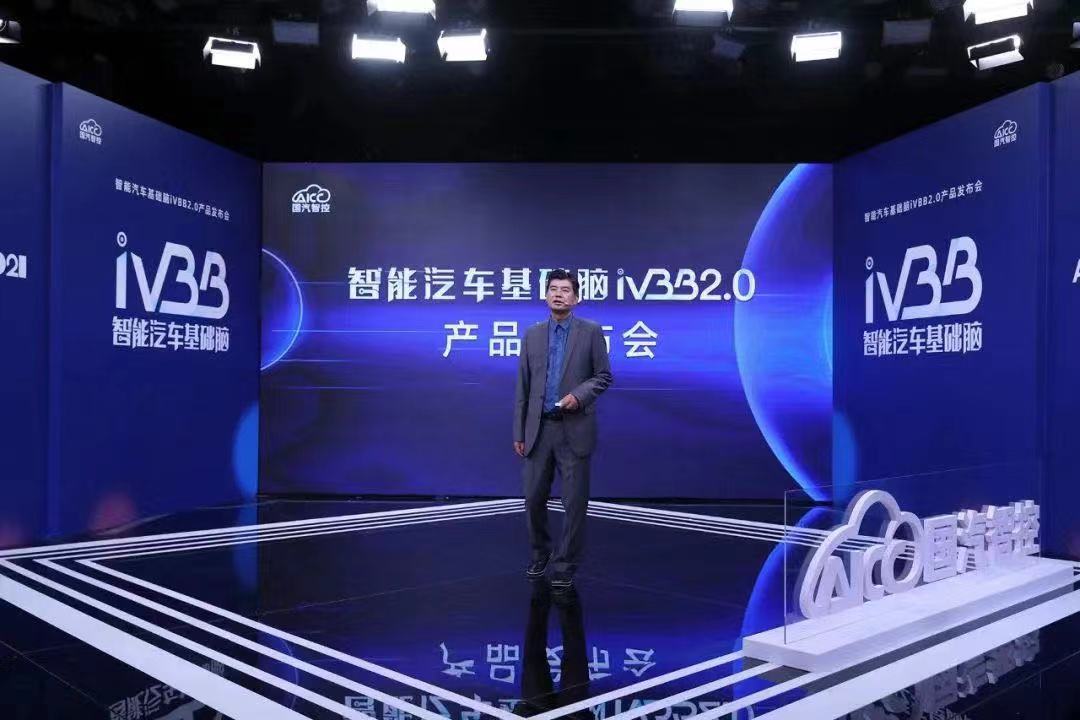 打造“主机厂自己的OS”，国汽智控发布智能汽车基础脑iVBB2.0