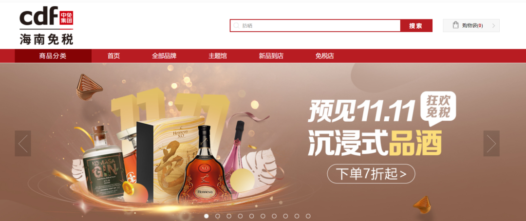 （图：海南线上免税店的双十一广告）