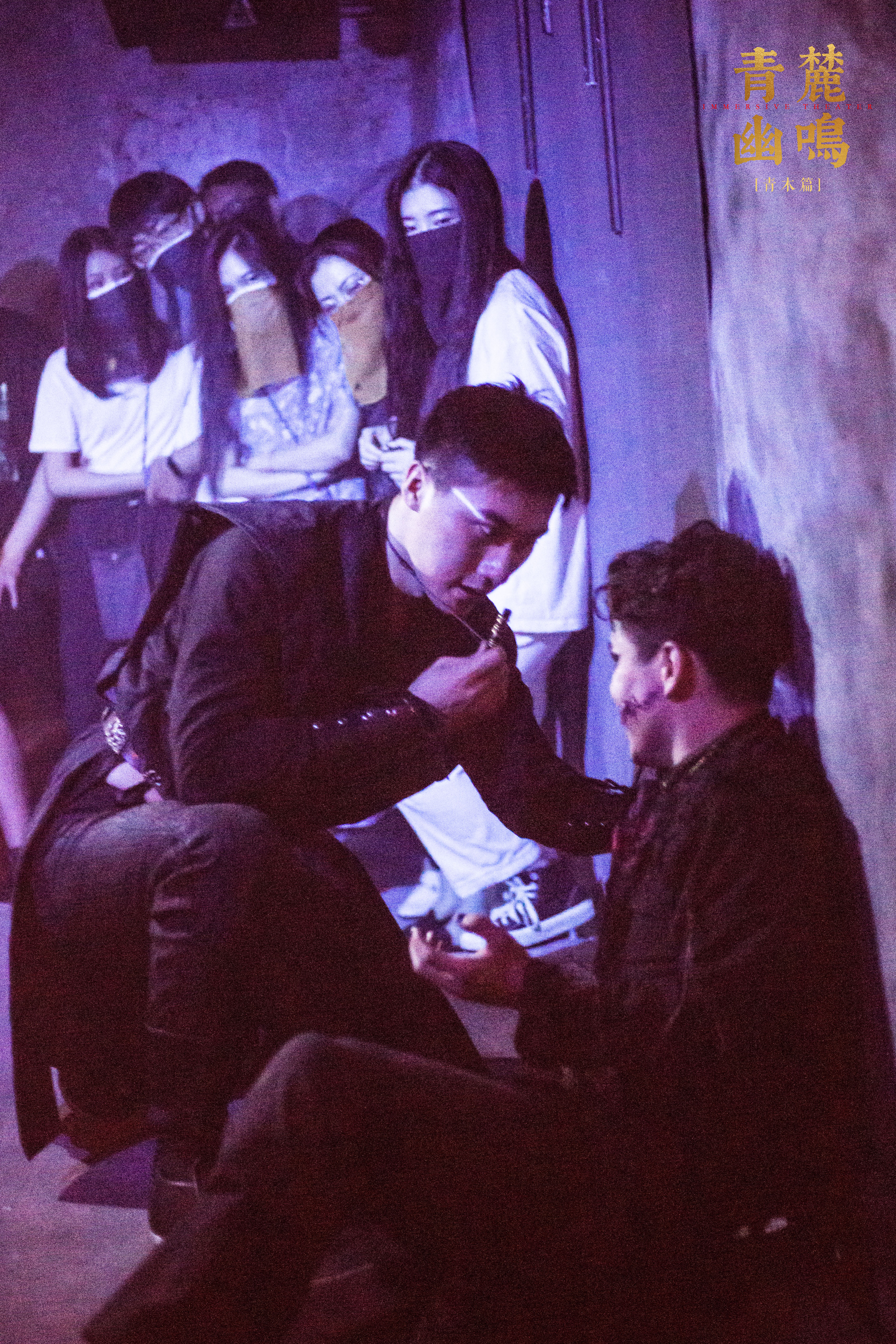 观众跟随着演员体验戏剧