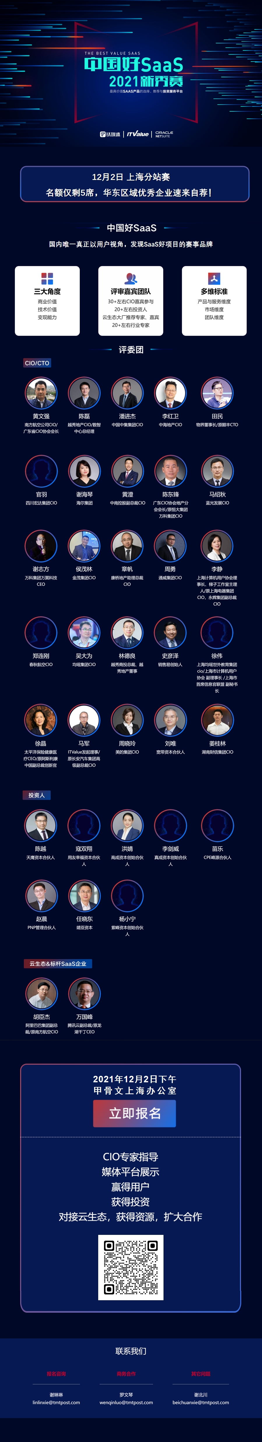 扫码进入官网报名 快速&ldquo;面基&rdquo;买方关键决策人