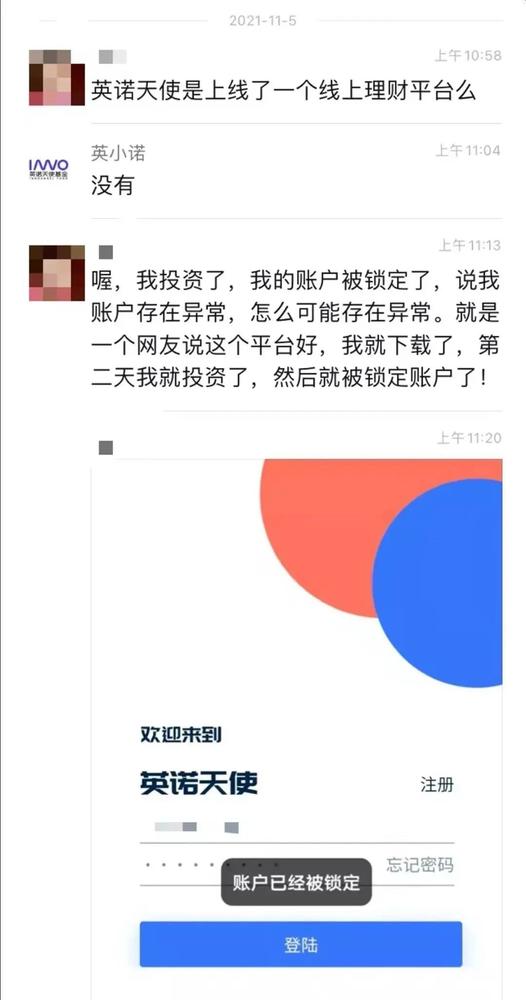 英诺天使基金官方客服英小诺与当事人沟通截图