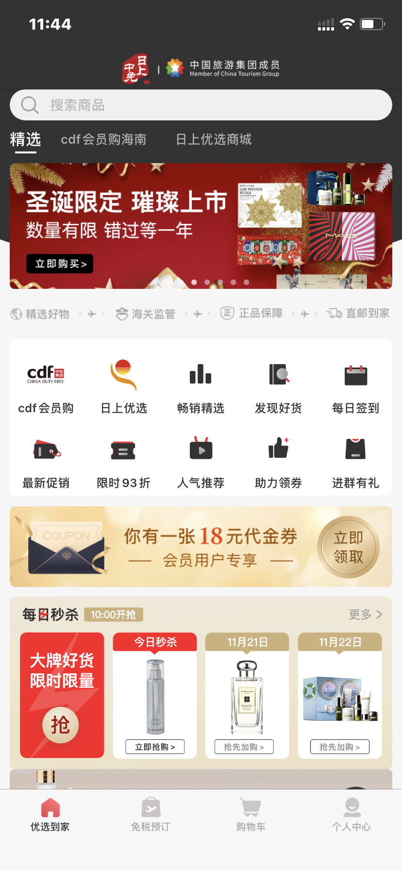 图片来源：日上中免APP