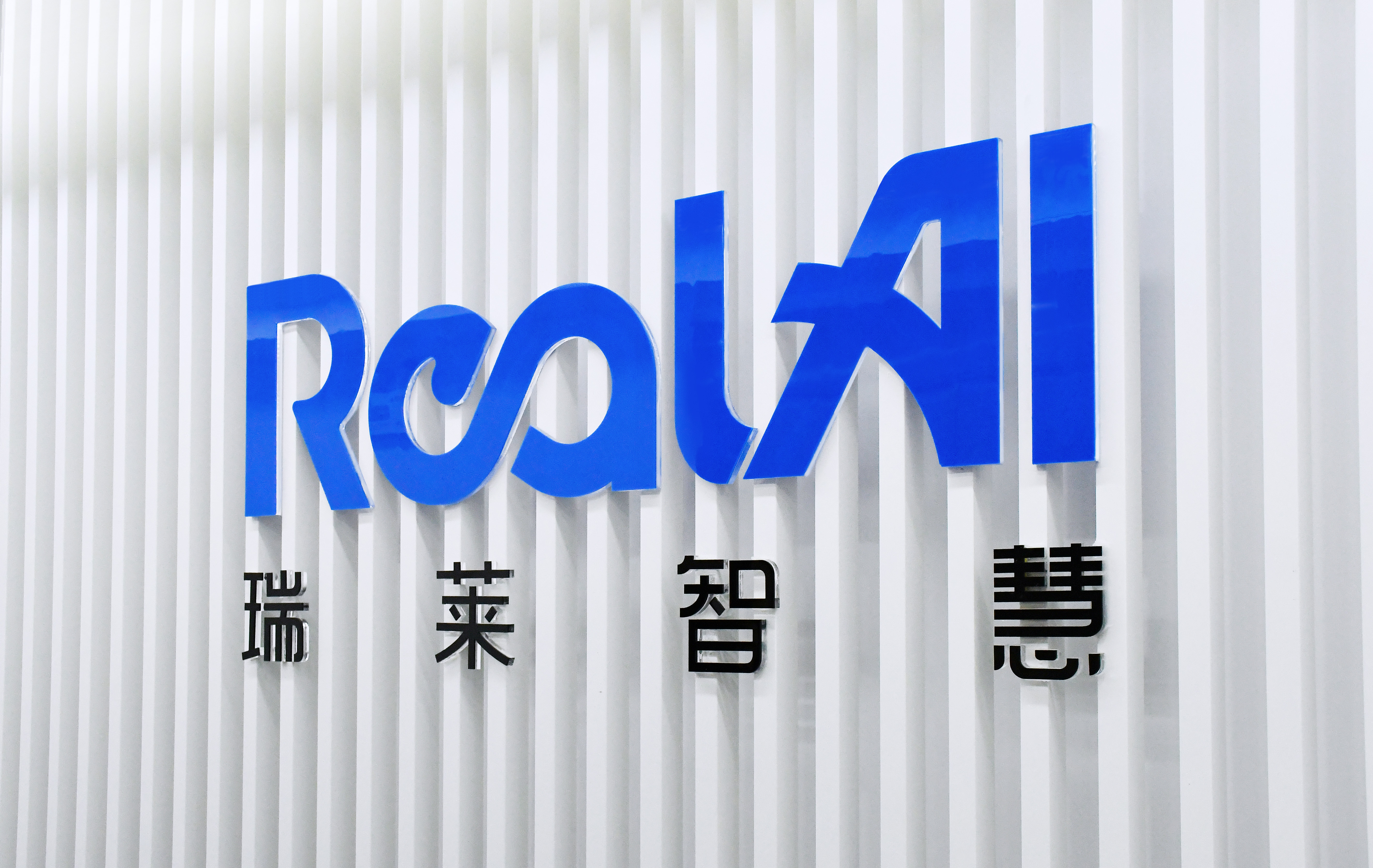 瑞莱智慧RealAI