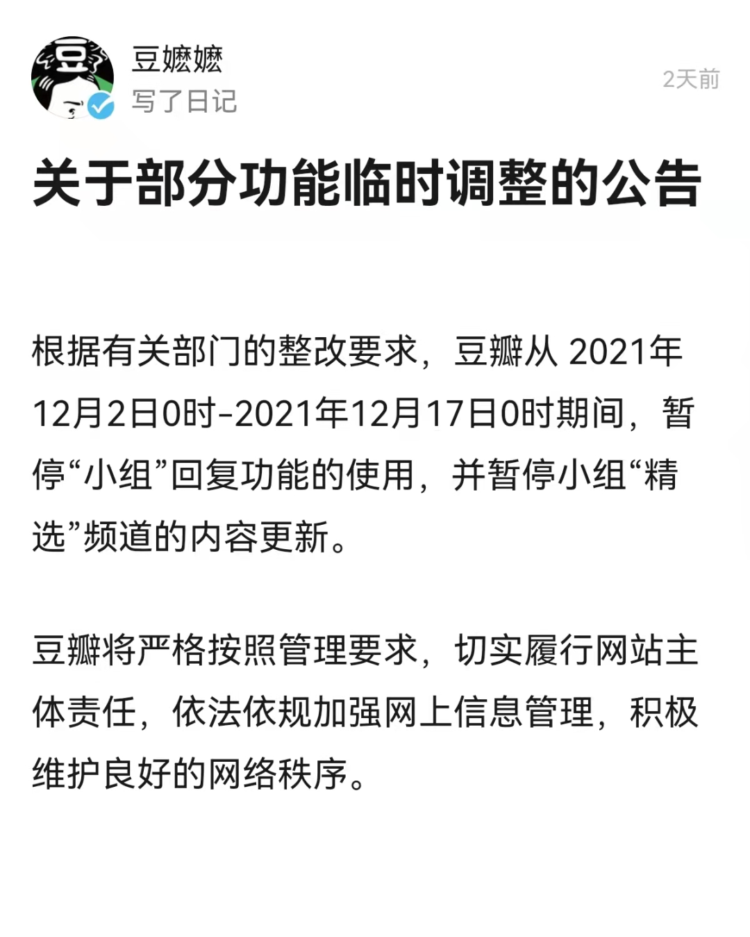 豆瓣鹅组会凉吗？