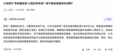九强生物:公司新冠抗原检测试剂盒可检测奥密克戎变异株