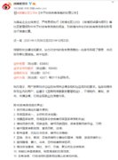 微博禁言、关闭31个发布时政有害信息的头部账号