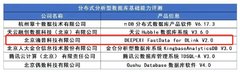 滴普科技通过信通院数据库产品评测,FastData for DLink构建流批一体数据分析引擎