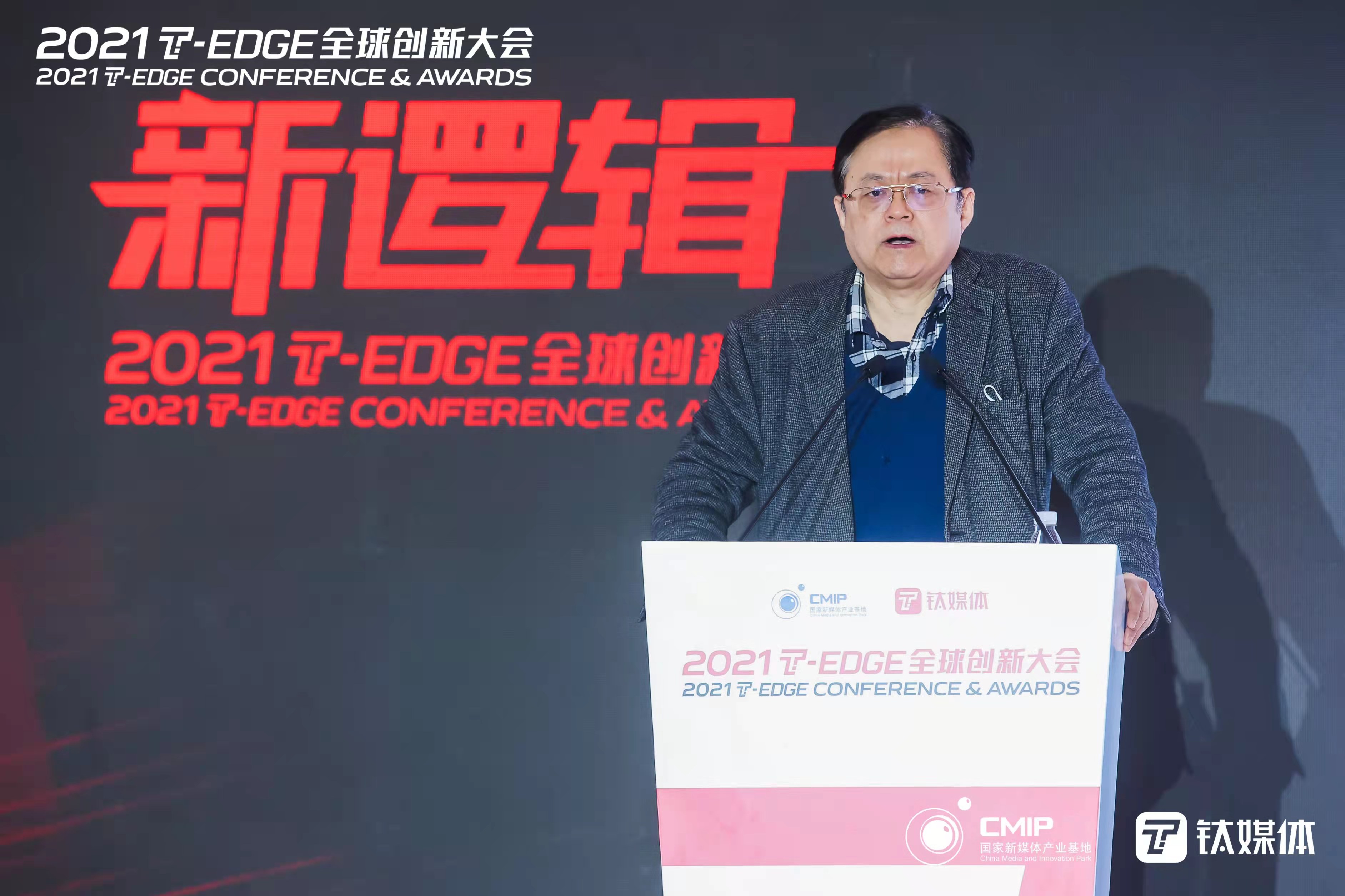 国务院发展研究中心宏观经济部原副部长魏加宁：如何在数字化时代实现创新型增长 | 钛媒体T-EDGE