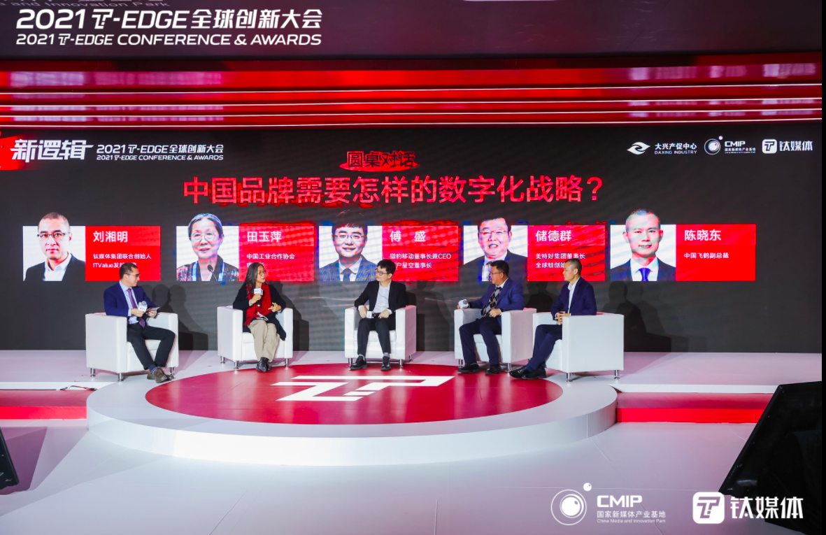 中国品牌需要怎样的数字化战略？ | 钛媒体T-EDGE