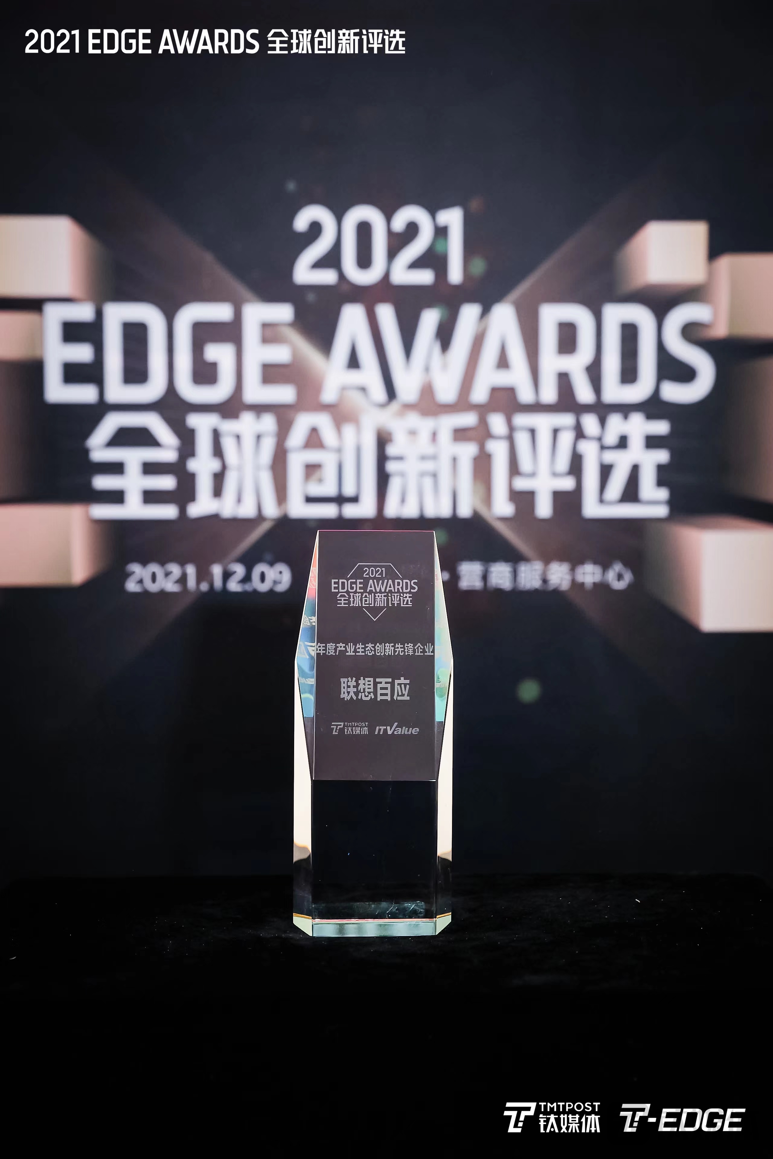 打造一站式可订阅服务平台，联想百应荣登“年度产业生态创新先锋企业” | 品牌