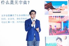 2021 T-EDGE | Meta大中华区行业副总经理陈晶:元宇宙到来之前,应该做两件事