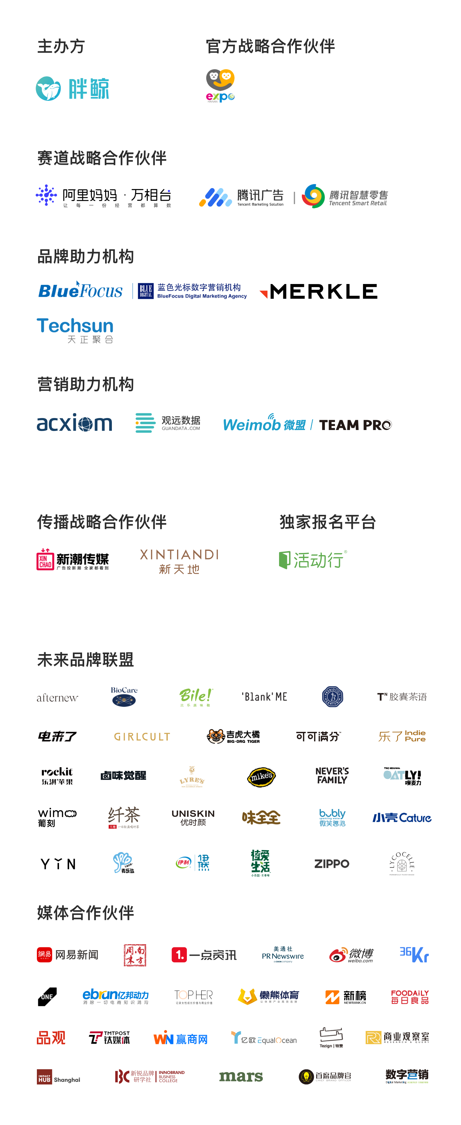 合作｜消费新纪元 2022未来品牌大会报名进行中