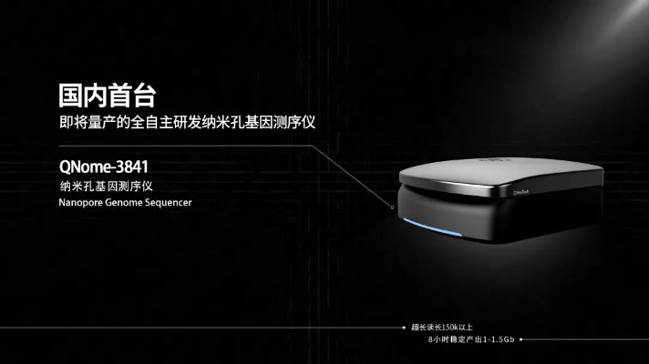 Qitan Tech to Mass Produce Nanopore Genome Sequencers, First in China