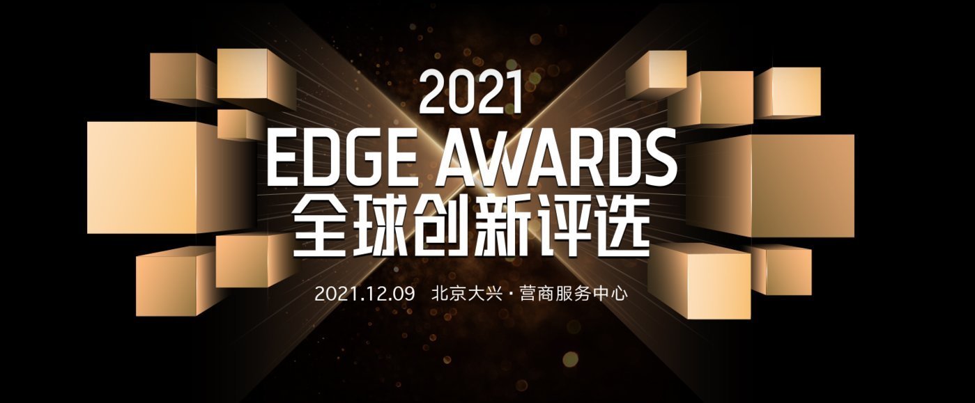 钛媒体「年度风云创始人」揭榜 | 2021 EDGE AWARDS