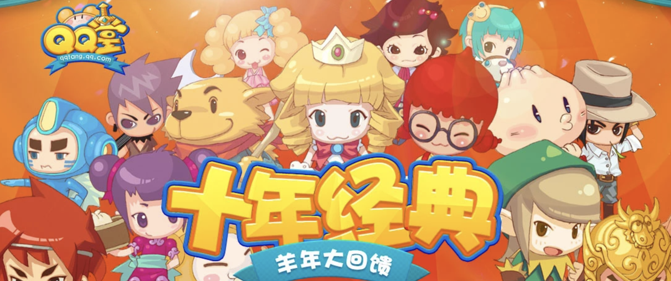 Tencent’s 17-Year-Old QQ Tang to End Operation in April 2022