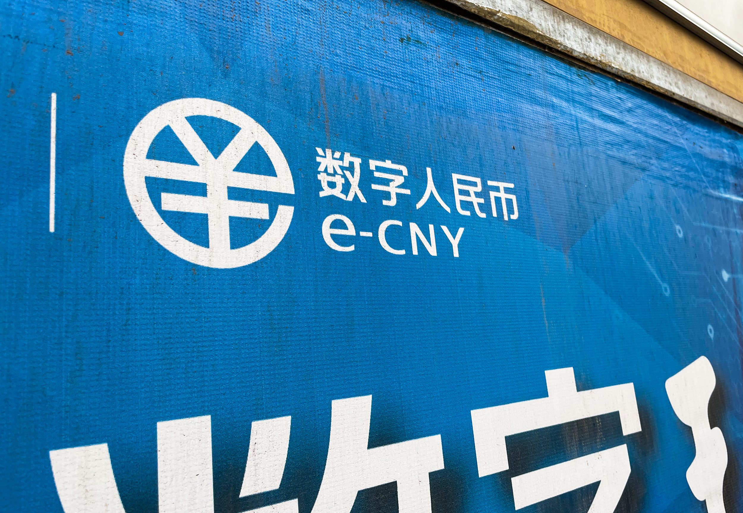 数字人民币试点地区“成绩单”对比：政策、规模与场景