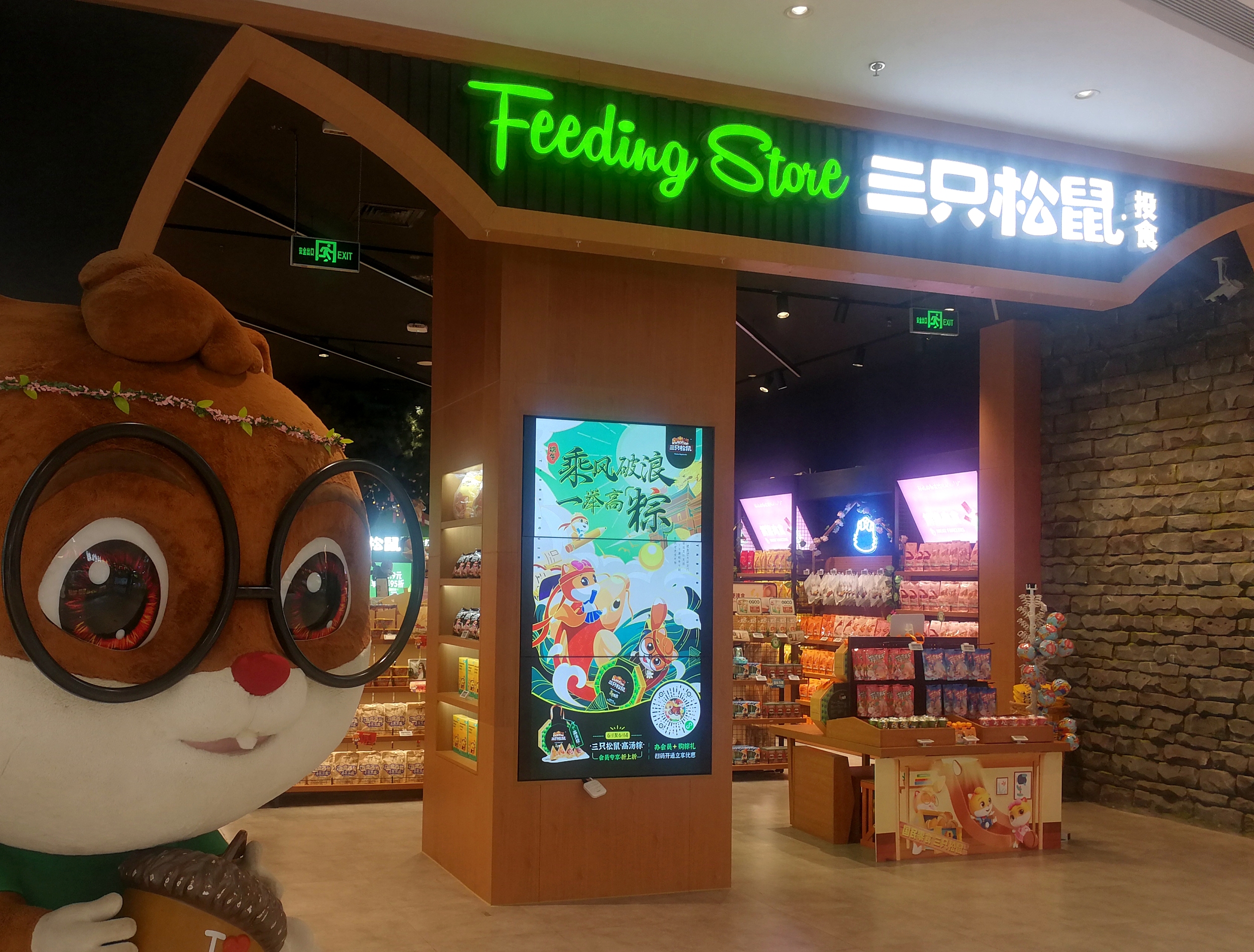 三只松鼠，主人们快忘记你了