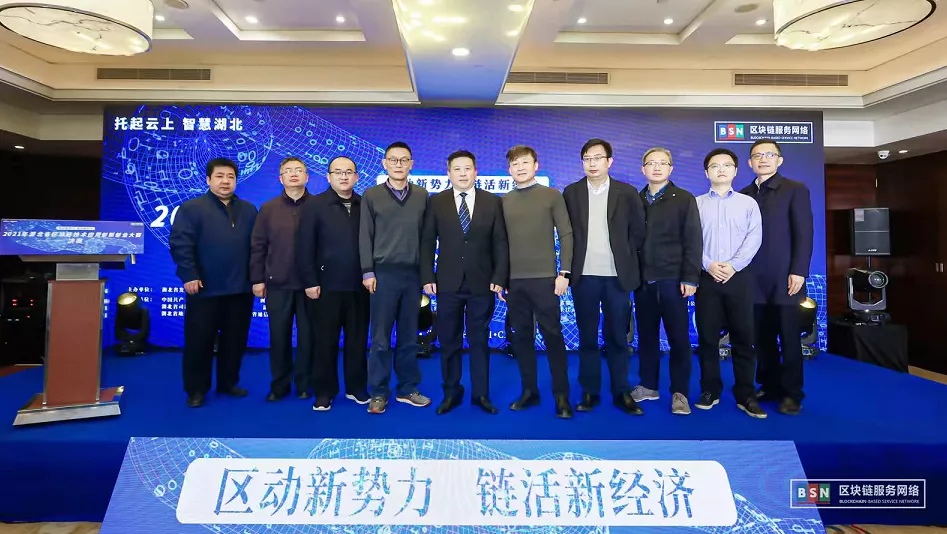 2021年湖北省区块链技术应用创新创业大赛圆满落幕