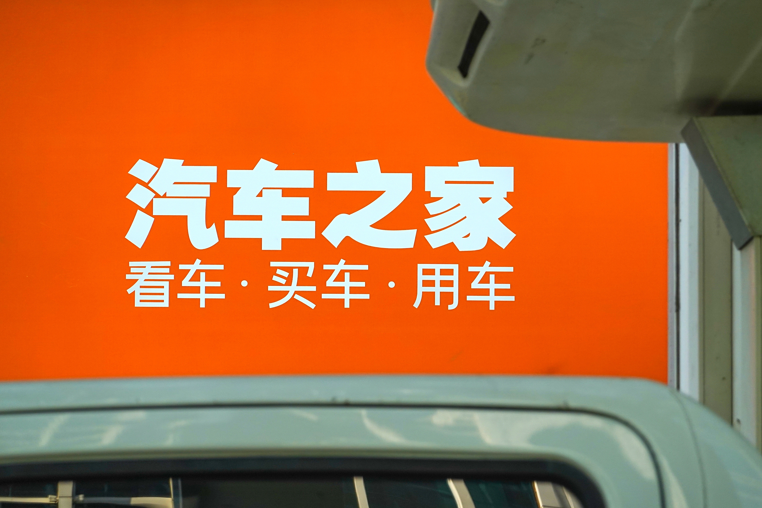 汽车之家被曝大裁员，高层变动和业务转型难见成效