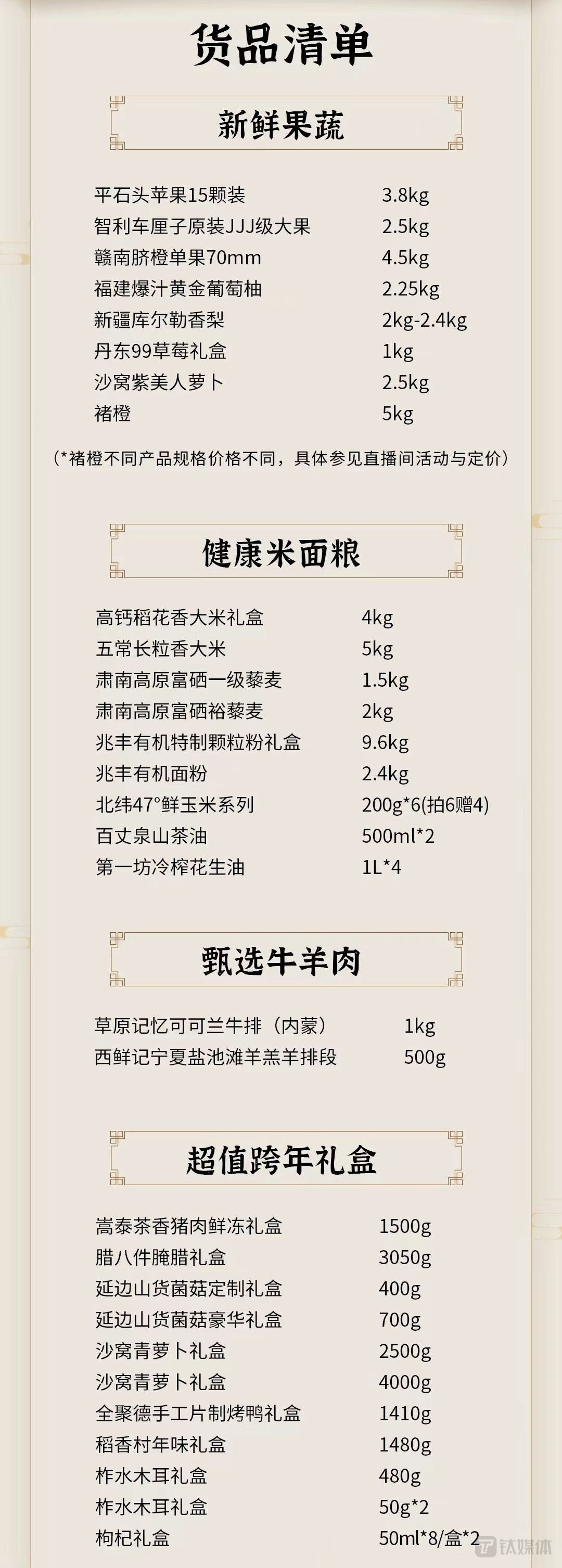 俞敏洪首次直播卖农货的清单