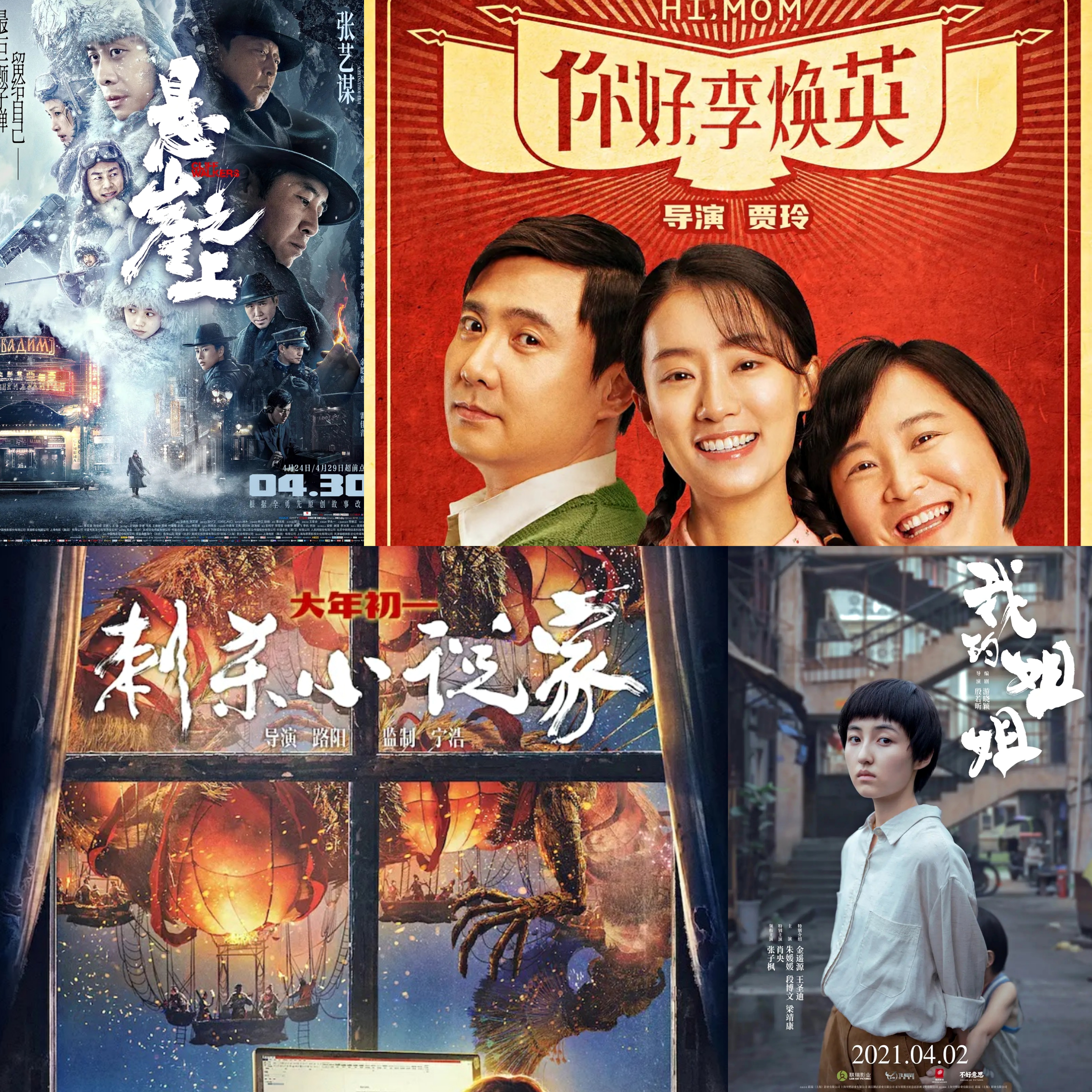 上半年热门电影